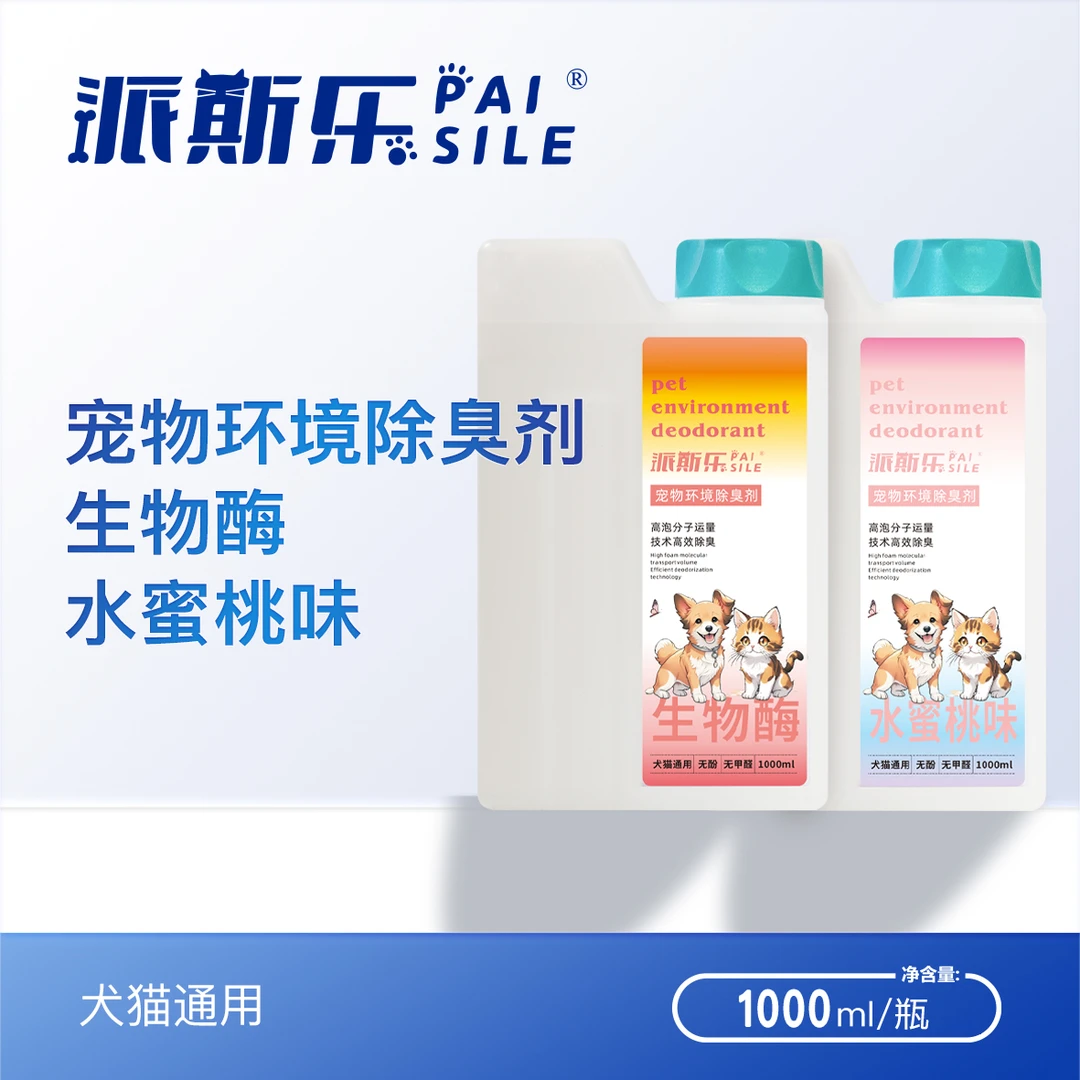 派斯乐宠物猫狗环境浓缩型抑菌除臭剂1000ml
