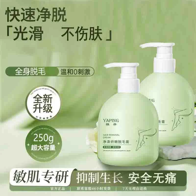 雅屏净滑娇嫩脱毛膏清爽全身净毛去毛必备神器不留毛根男女学生党