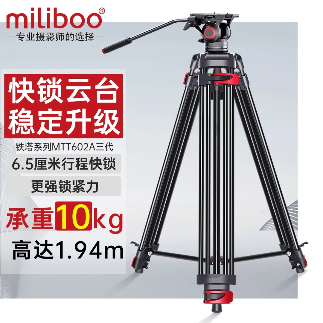 miliboo米泊601A602A605JT三代专业摄影摄像机液压阻尼相机三脚架