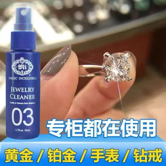 洗钻石戒指水莫桑石水晶首饰清洗剂保养液钻戒清洁神器珠宝石K金