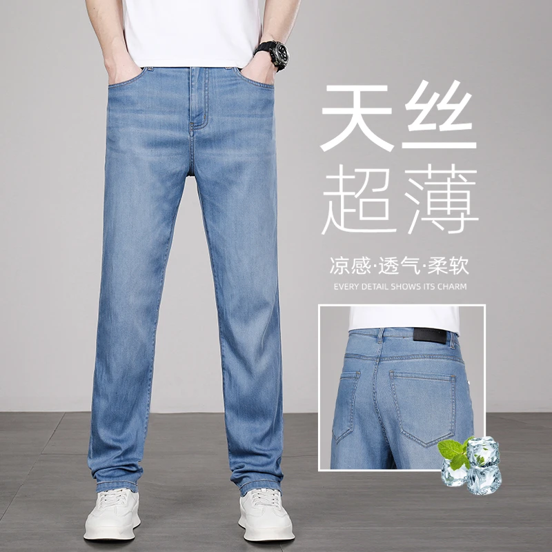 香港高端天丝超薄蓝色牛仔裤男士夏季薄款修身直筒弹力休闲长裤子