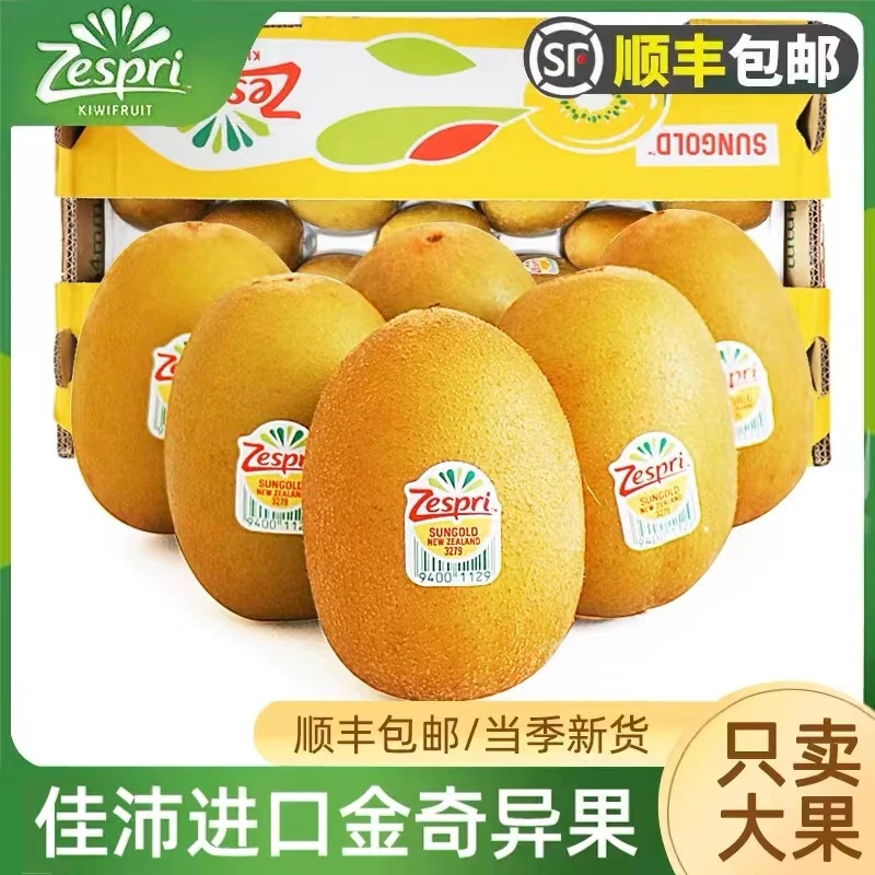 ZESPRI/佳沛新西兰奇异果黄心金果猕猴桃新鲜弥核桃整箱顺丰包邮