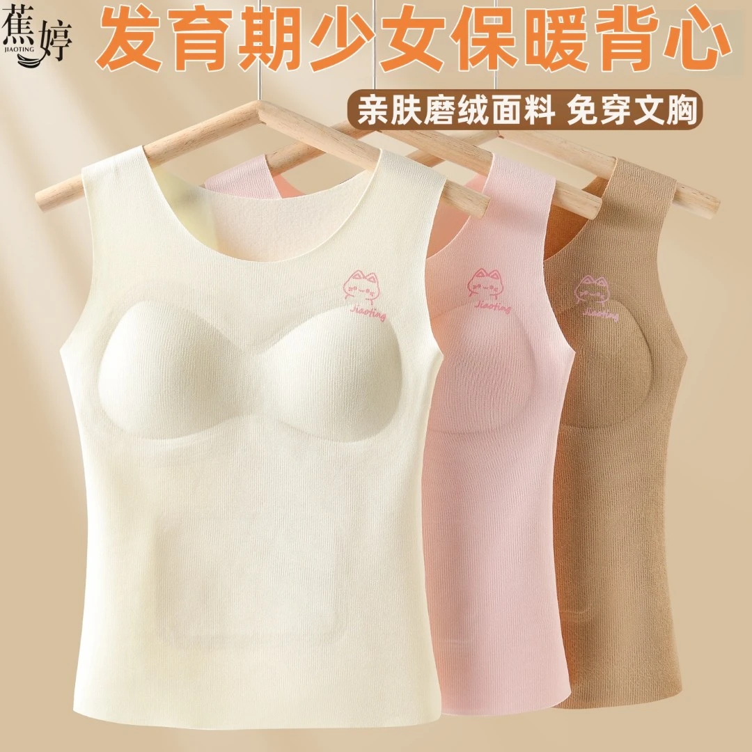 蕉婷【买一送一】少女发育期保暖背心带胸垫秋冬双面德绒打底内衣