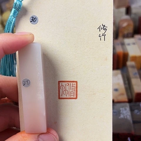 印石青田石篆刻作品