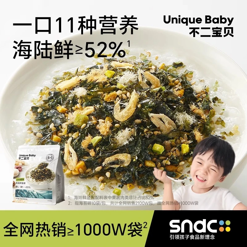 不二宝贝鳕鱼海苔碎拌饭料紫菜肉松搭儿童无添加蔗糖宝宝婴儿辅食