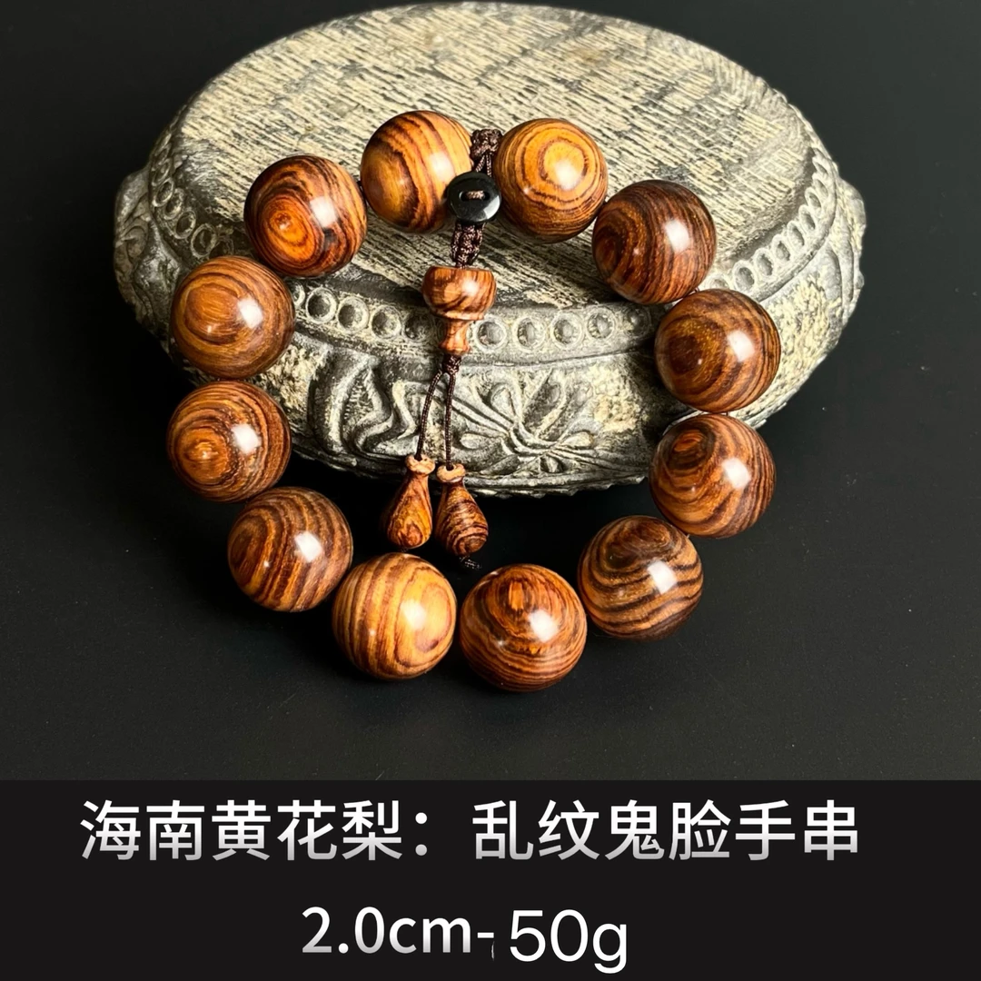 海南黄花梨 乱纹鬼脸手串 ---23581