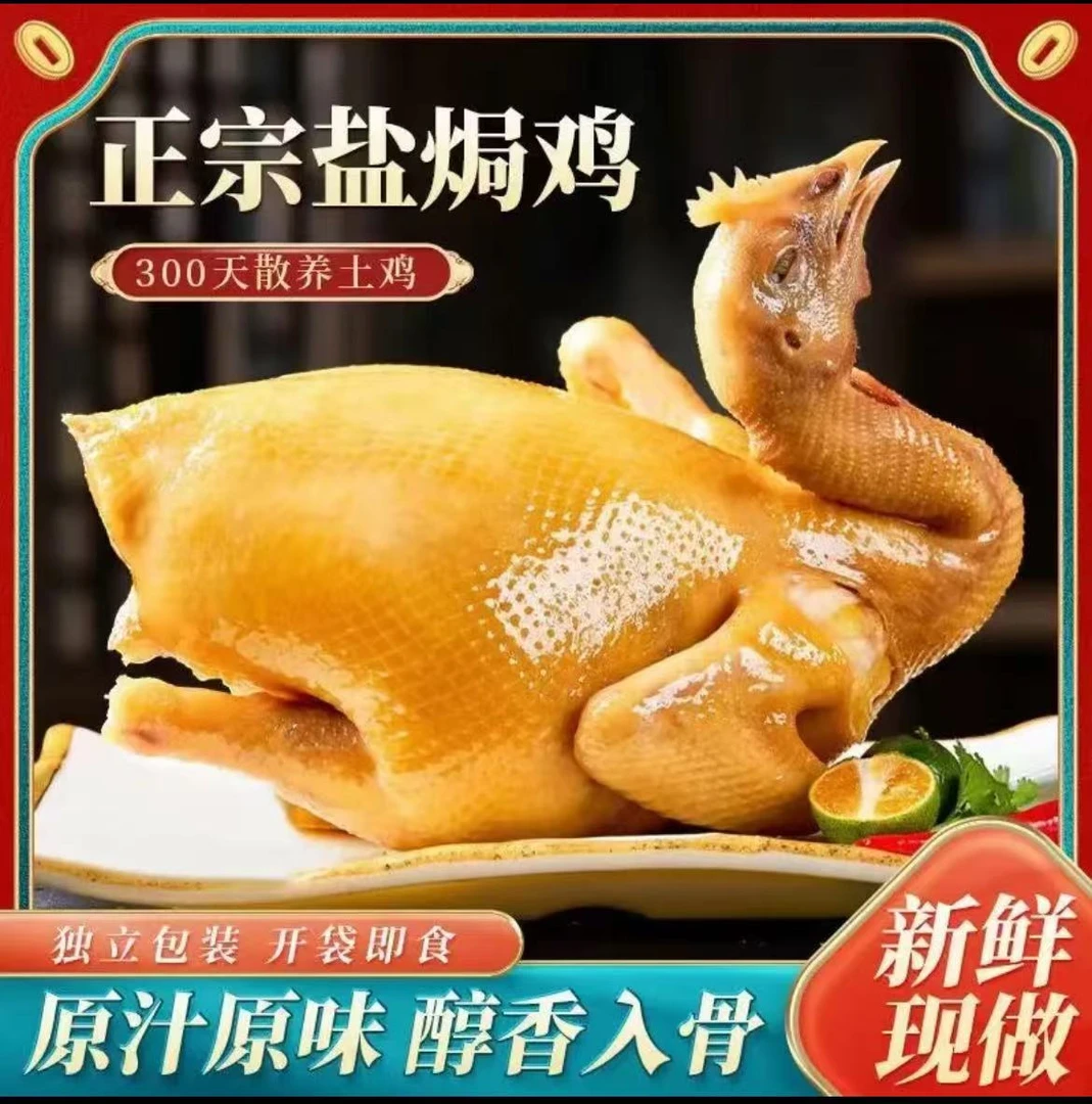 正宗清远盐焗鸡整只新鲜咸香手撕盐焗鸡真空散养农家鸡