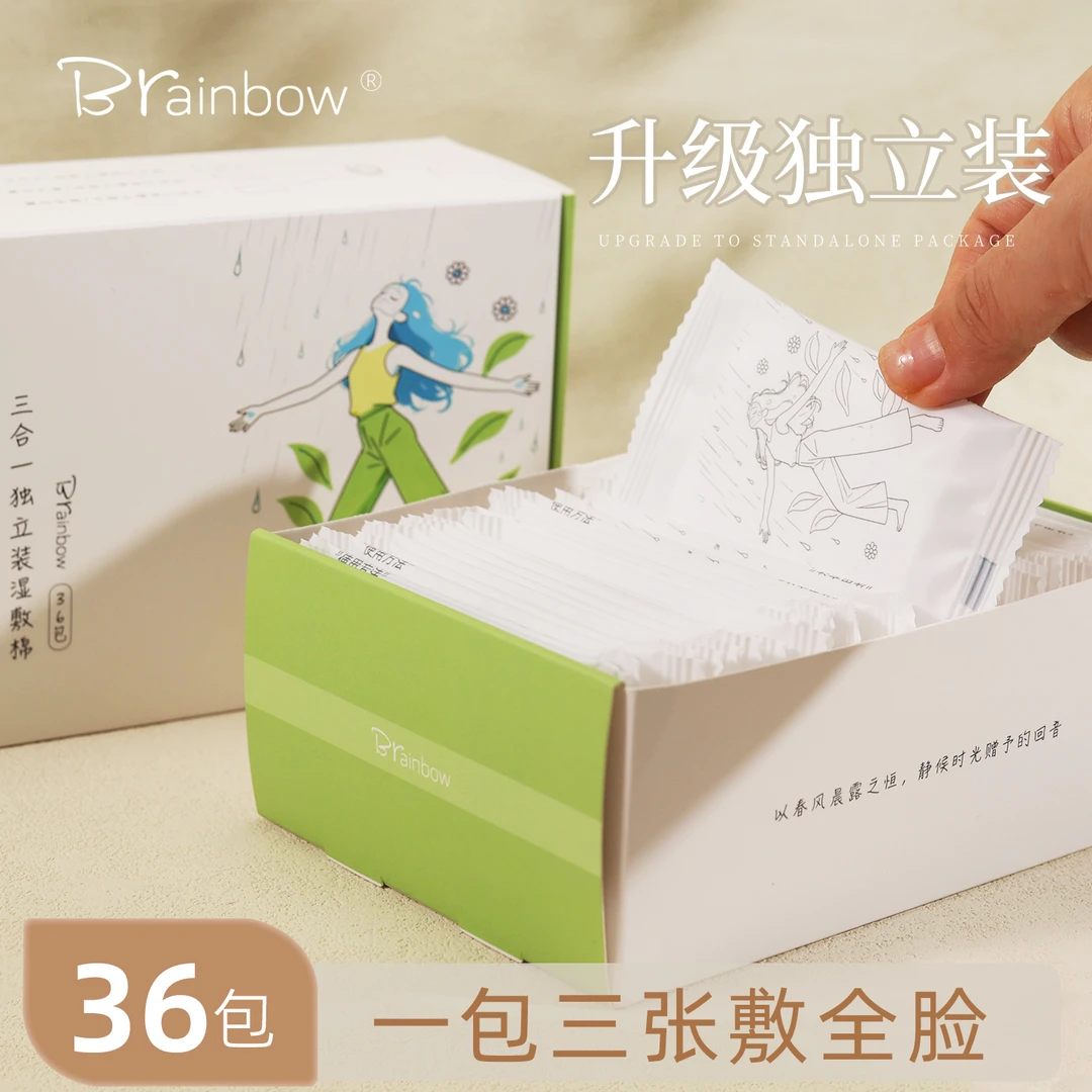 Brainbow湿敷棉敷脸专用可拉伸开孔三合一独立便携超薄省水化妆棉