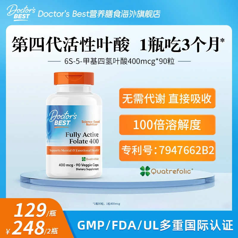 DoctorsBest/多特倍斯活性叶酸胶囊400mcg 90粒*2瓶