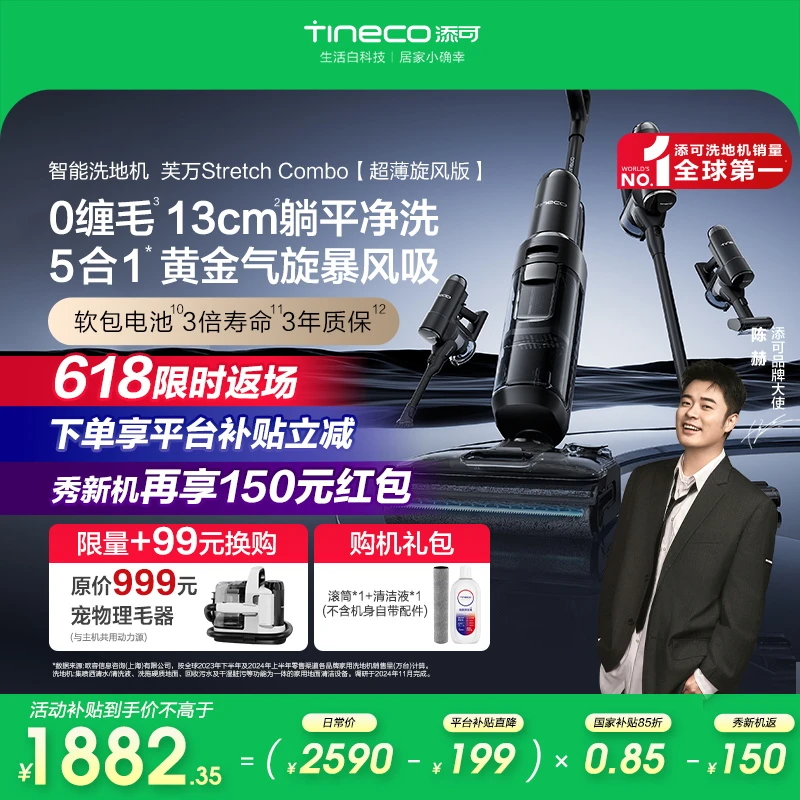 【5合1全能3D清洁】添可Stretch Combo芙万躺平洗地机+吸尘器0缠毛*