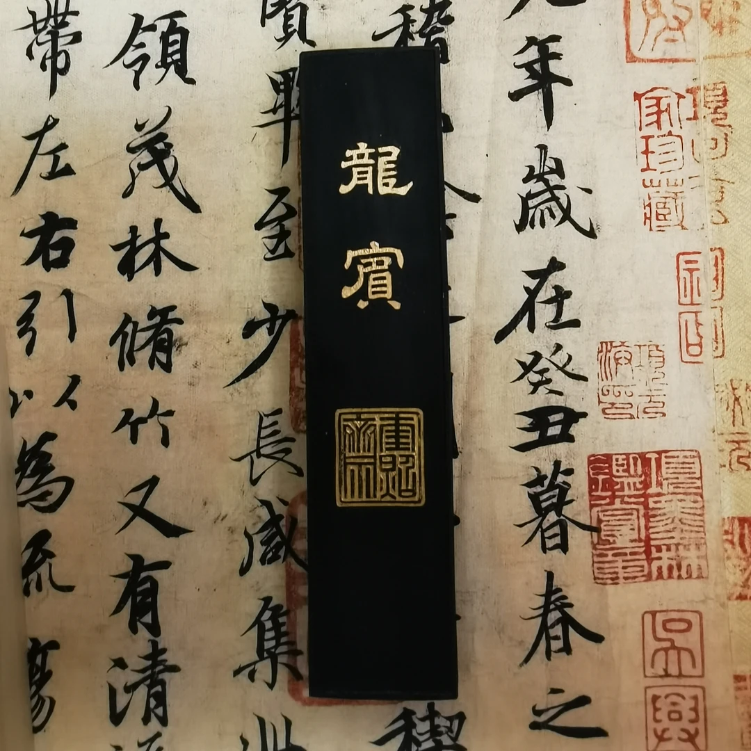 老三厂屯胡 龙宾 约20～30年老墨 纯油烟超顶漆烟 书画墨 味香易磨