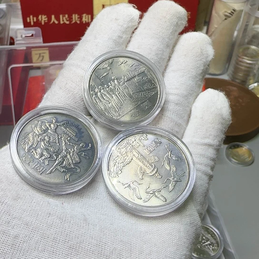 建国三十五周年纪念币流通品福利