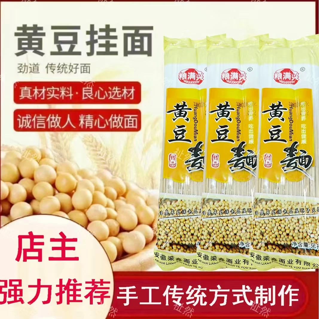 杂粮面条黄豆挂面好吃健康营养杂粮面条杂粮挂面特产干挂面250g