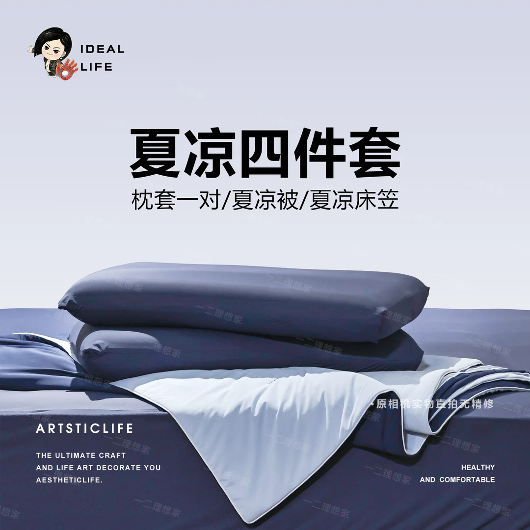 某朵星球【深睡夏被四件套pro2】夏被四件套/可机洗被子夏天款