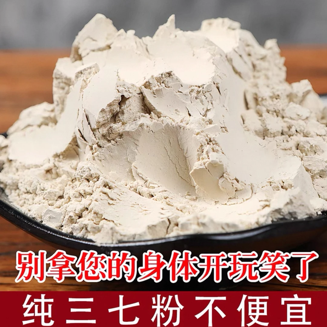 文山三七粉 云南文山产 125克/瓶