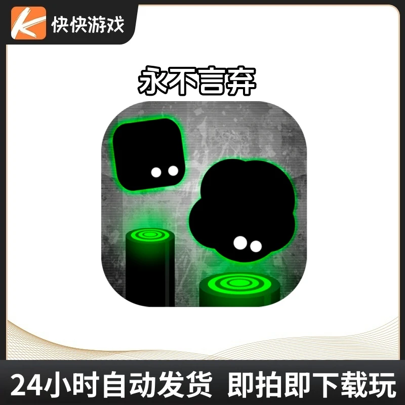 永不言弃1➕2合集 Give It UpJumpto the Beat 游戏