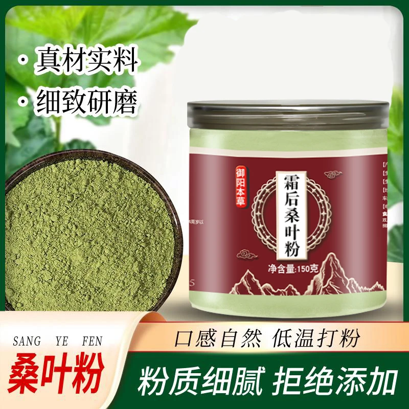 霜后手工桑叶粉年龄大人群必备品2