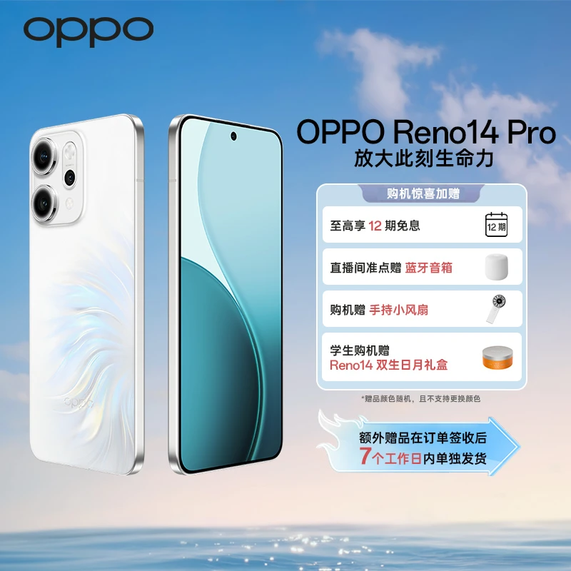 【政府补贴】OPPO Reno14 Pro 高清长焦实况照片 IP69防水