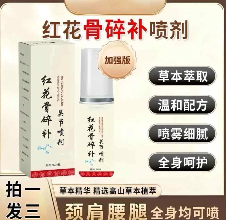【拍一发三】正品红花骨碎补关宁喷剂 肩颈膝盖草本萃取全身通用3