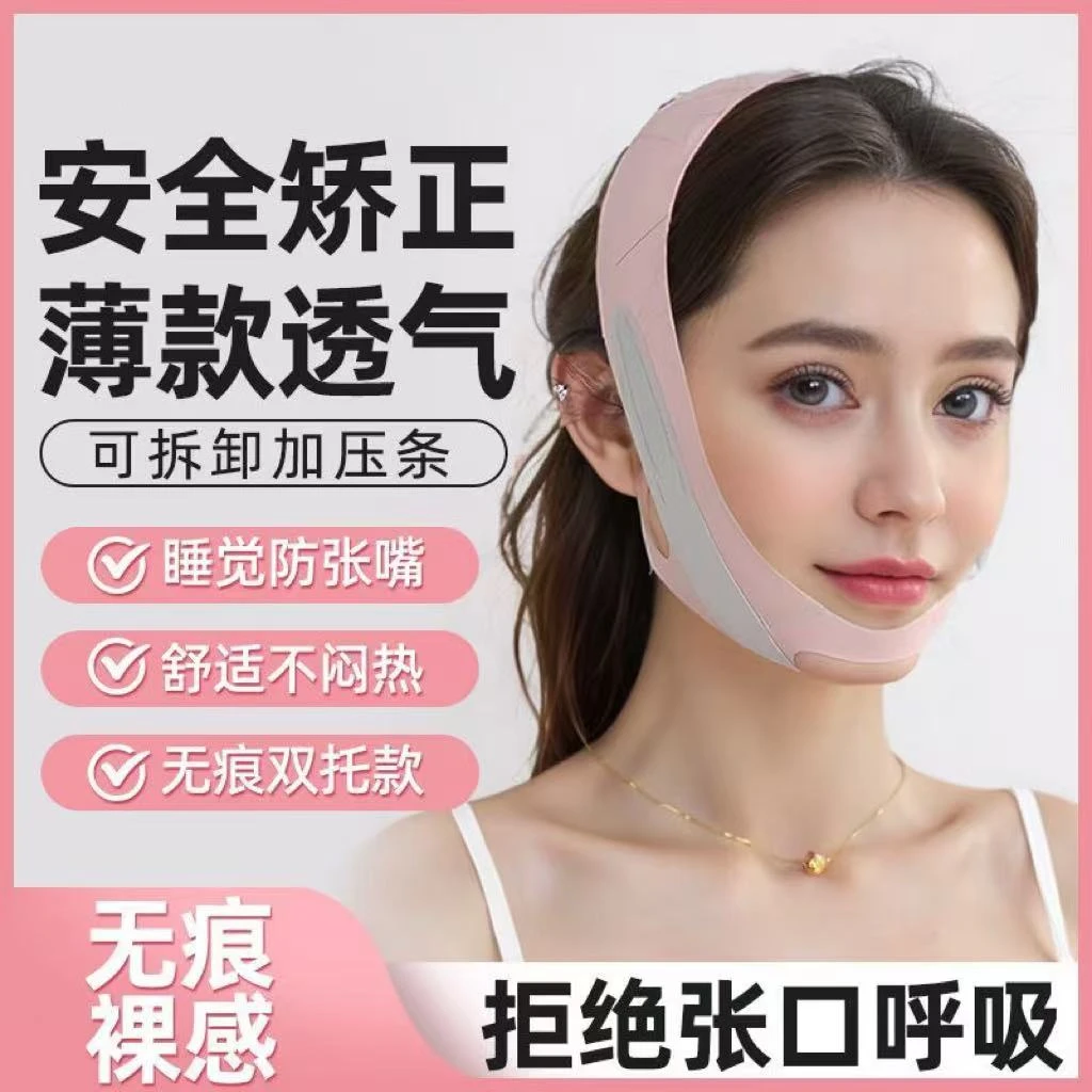 防下垂面罩睡眠绷带提拉脸部塑脸双下巴法令纹面部V脸神器绷带