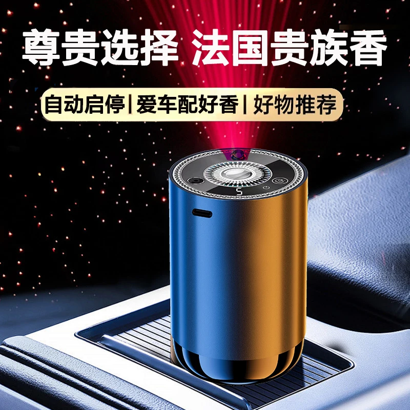 星空顶灯自动喷雾留香高档车载香薰车内男女车用AI智能香薰机异味