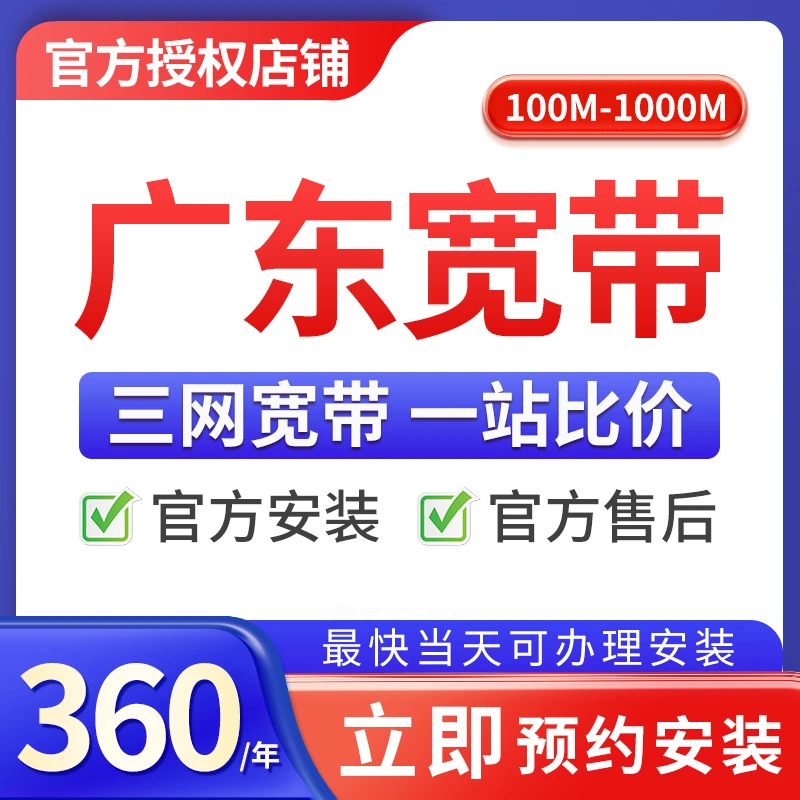广东宽带办理电信移动联通广州深圳佛山中山东莞珠海惠州阳江揭阳