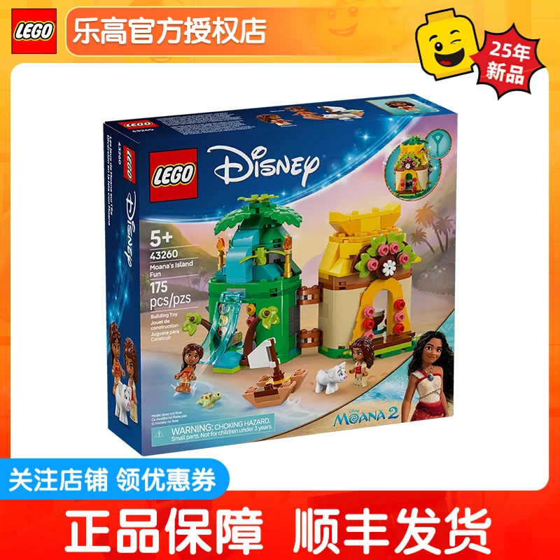 正品乐高积木43260莫阿娜别致小岛益智拼搭积木玩具2025新款