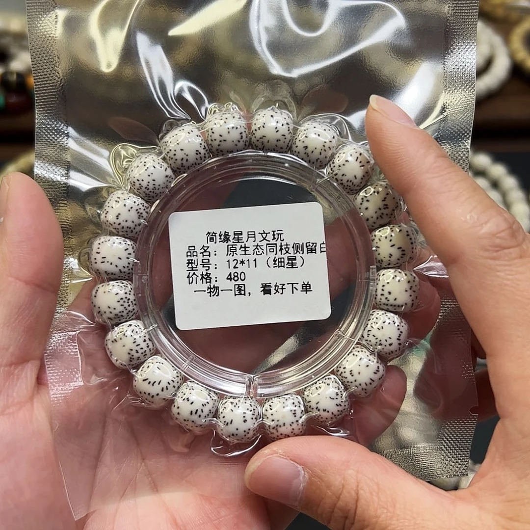 星月菩提手串江****志原生态同枝