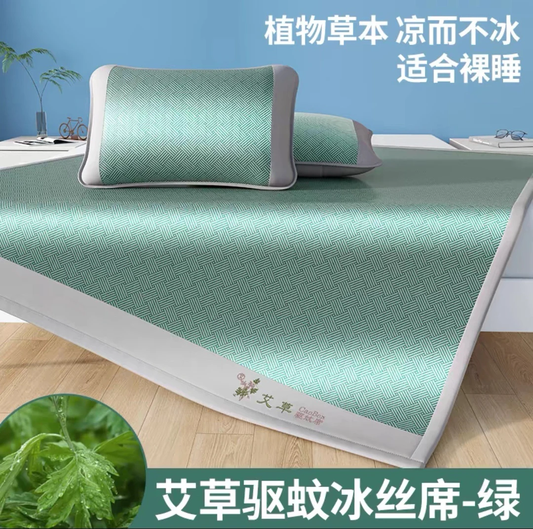 【西藏包邮】爆款艾草冰丝凉席夏天凉感空调藤席可机洗薄床单席