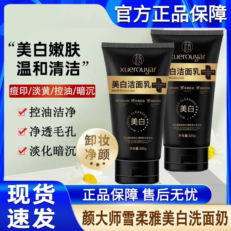 颜大师洗面奶雪柔雅洗面奶烟酰胺净颜美白洁面乳男士补水控油专用