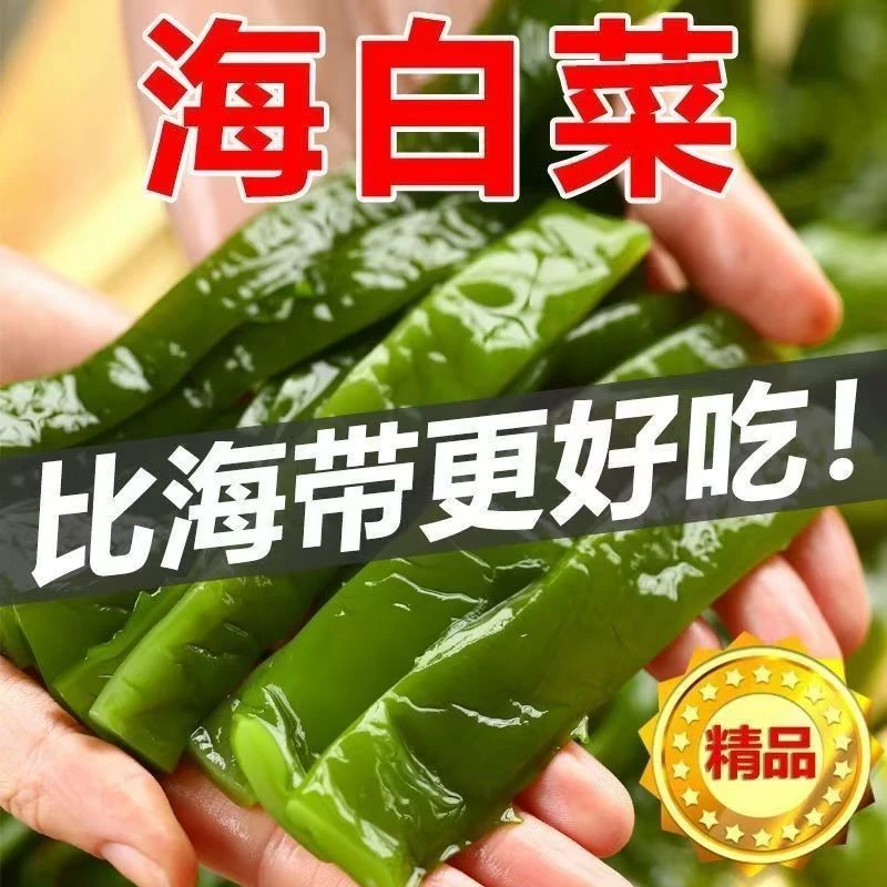 头茬新鲜盐渍裙带菜梗海白菜