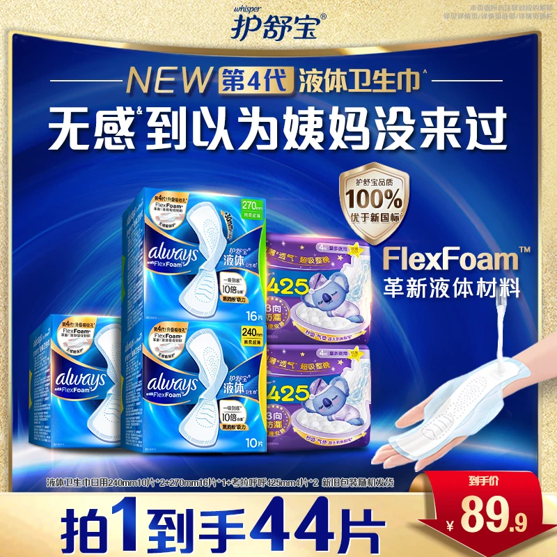 护舒宝液体卫生巾超薄日用量多透气防漏姨妈巾日夜组合正品旗舰店