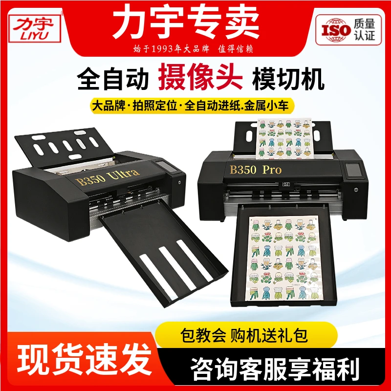 力宇全自动不干胶模切机摄像头巡边刻字机小型自动标签模切切割机