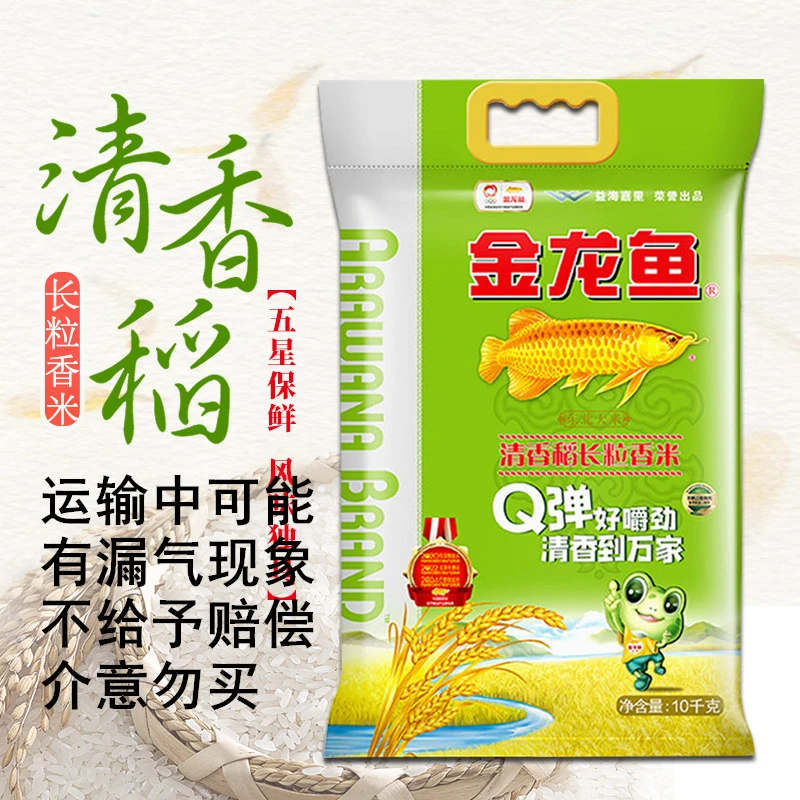 塑包防潮20斤新米 金龙鱼米清香稻长粒香米10kg 东北一级大米