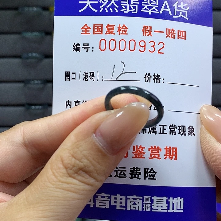 翡翠戒指未镶嵌 000000932