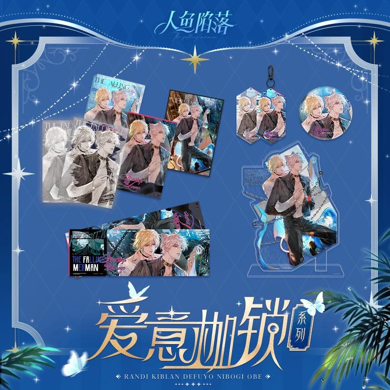 官谷人鱼陷落周边爱意枷锁吧唧徽章拍立得兰波白楚年快看漫画正版