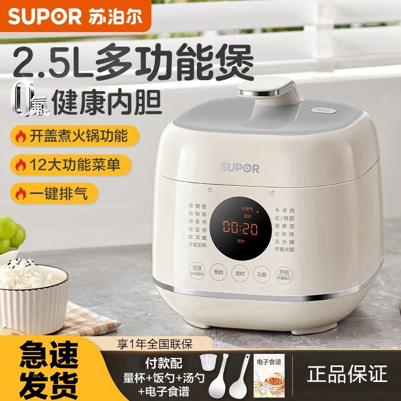 苏泊尔电压力锅家用2-3人小型智能迷你多功能全自动高压饭煲正品