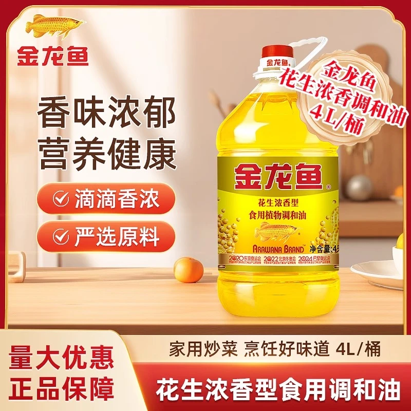 次日达｜金龙鱼花生浓香型食用植物调和油4L桶装家用炒菜食用