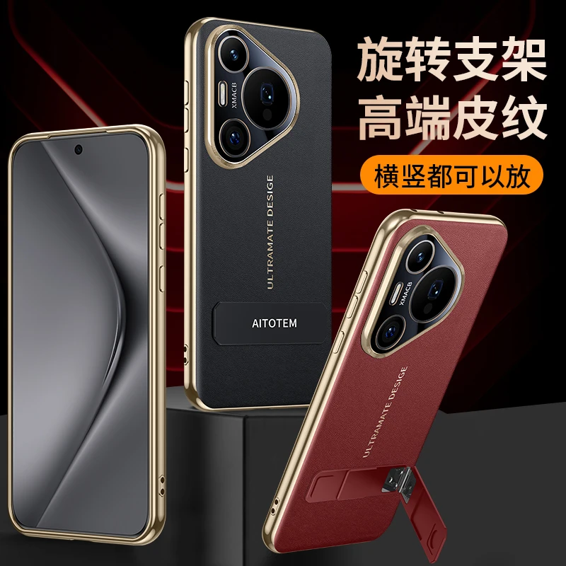 适用于华为Pura70Pro+旋转支架皮纹手机壳高档商务Pura70镜头全包