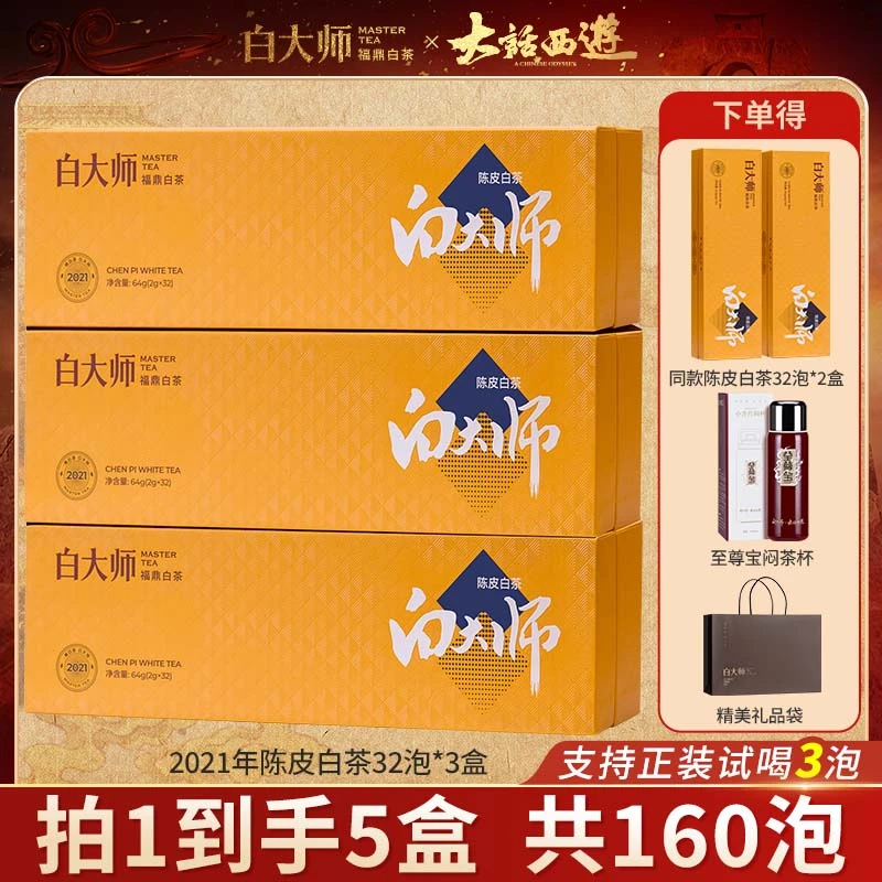 白大师茶叶礼盒正宗福鼎白茶2021年陈皮白茶饼干茶送礼组合调味茶