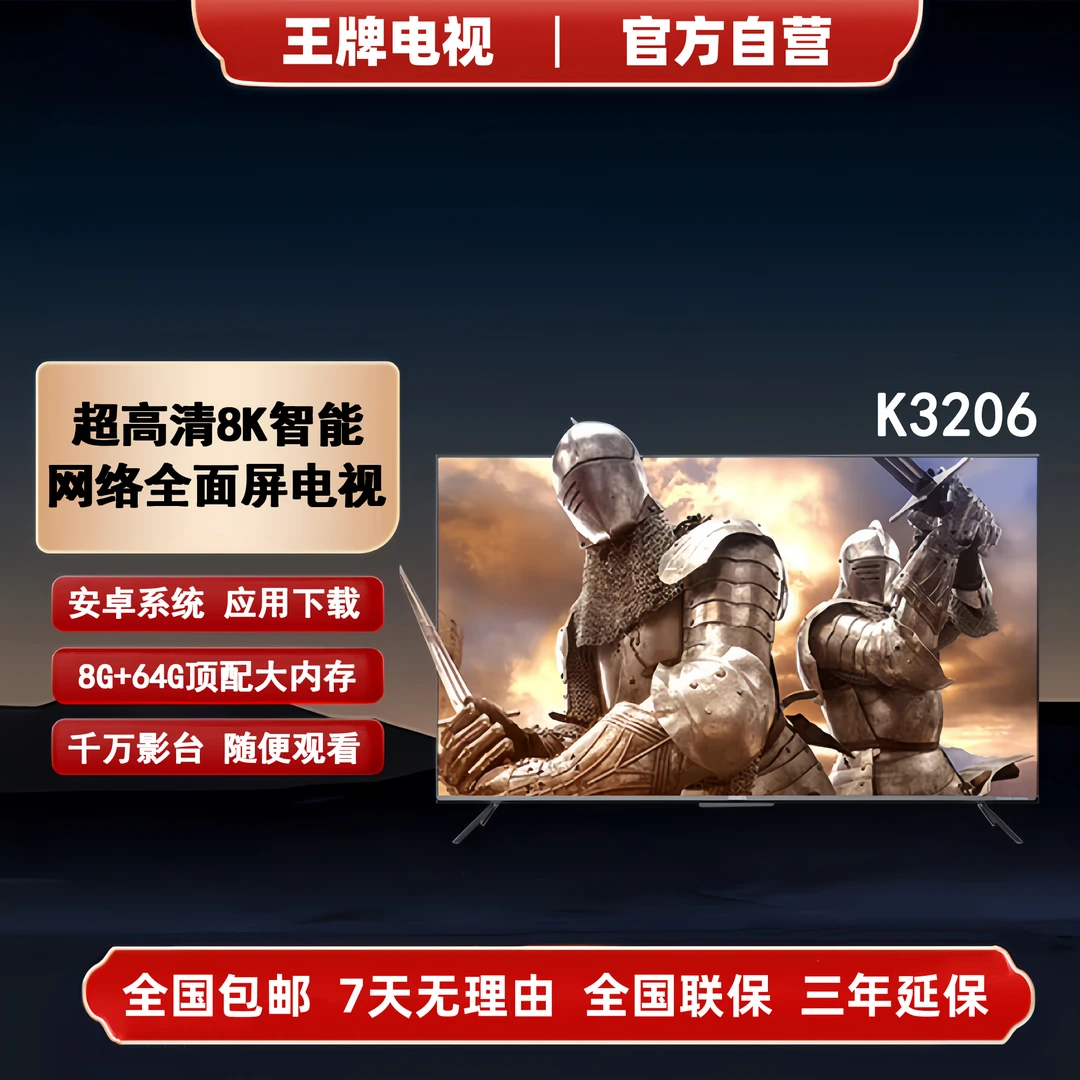 【国补立减40%】8K 32英寸王牌电视 新款全面屏智能电视高清投屏