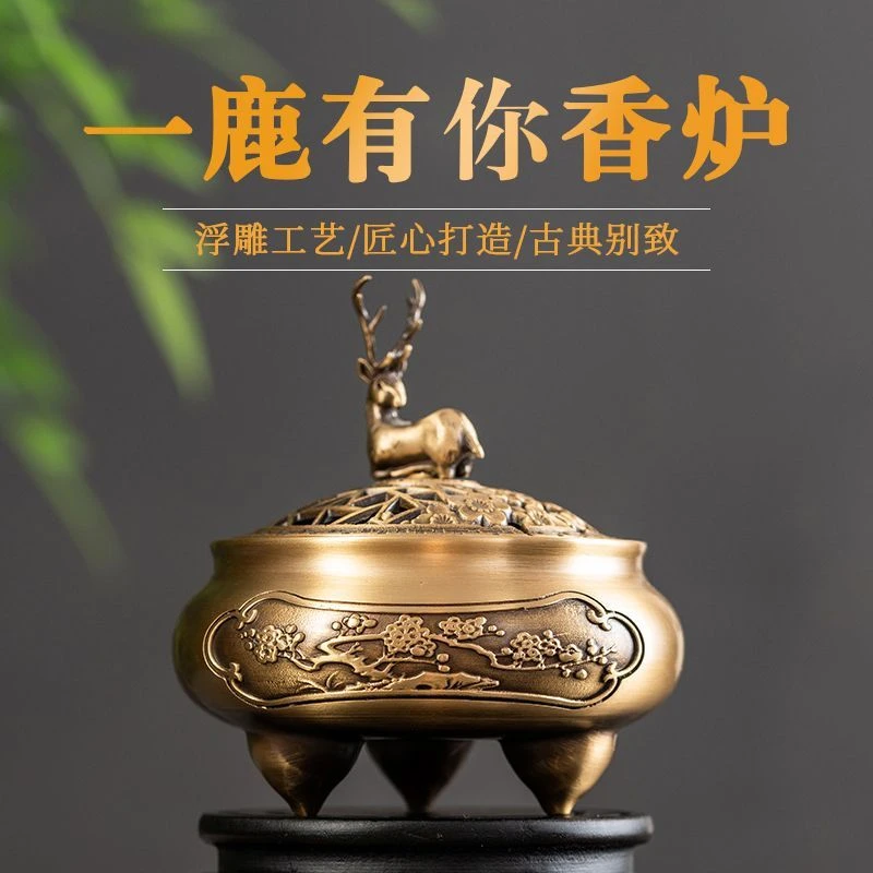 纯铜室内香炉一鹿有你三足仿古盘香线香香炉檀香炉香炉熏香家用