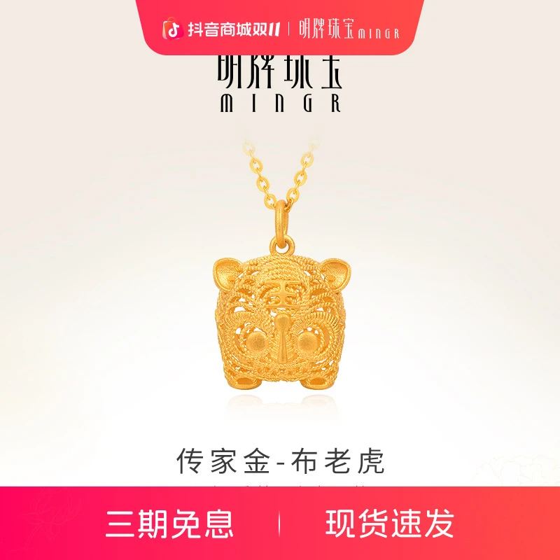明牌珠宝古法金生肖吊坠 女士项坠黄金花丝足金布老虎挂坠AFC0635