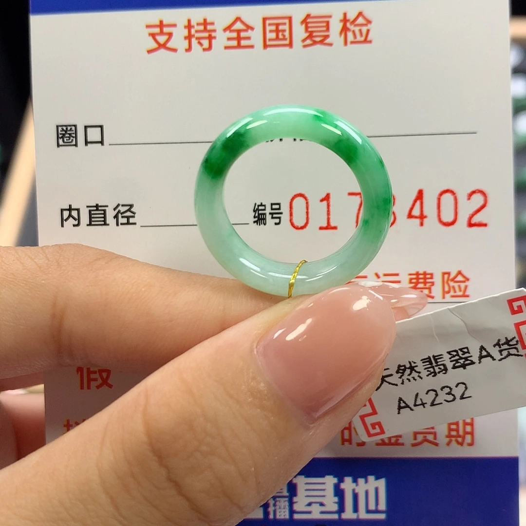 未镶嵌戒指翡翠11圈口
