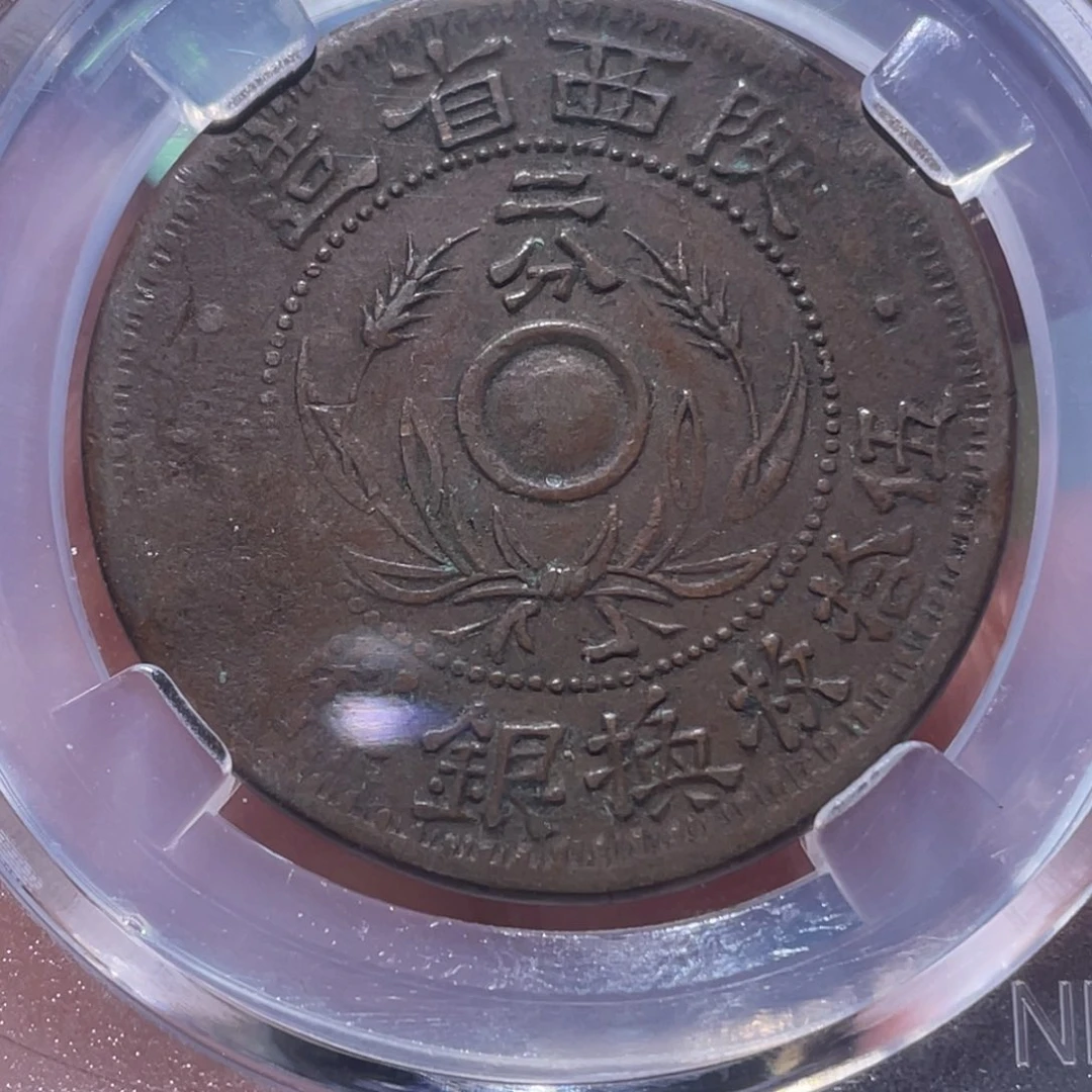 金属吞吞铜元收藏吞2955