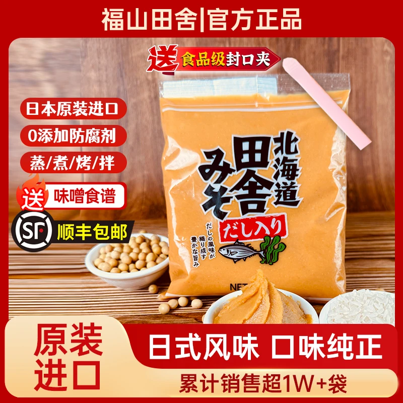 正宗日式味增汤日本原装进口福山田舍味噌酱赤白味增大酱汤味噌汤