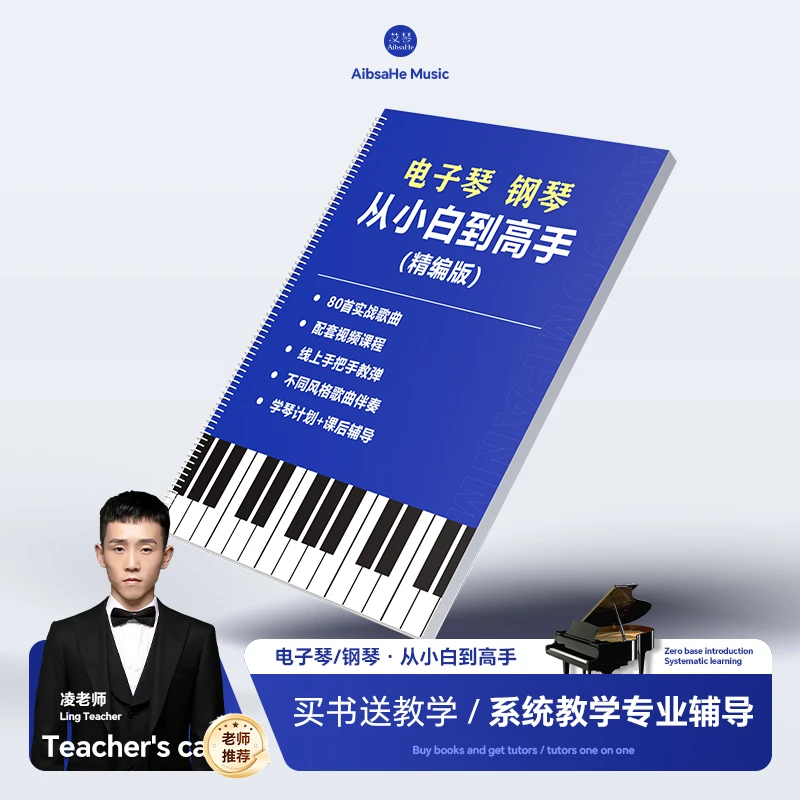 电子琴钢琴秘籍从小白到高手+基础知识+教学入门零基础+系统课程