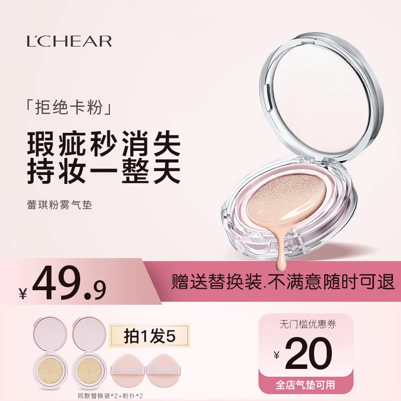 蕾琪持妆气垫霜遮瑕服帖防水防汗 拍一发五【HT】
