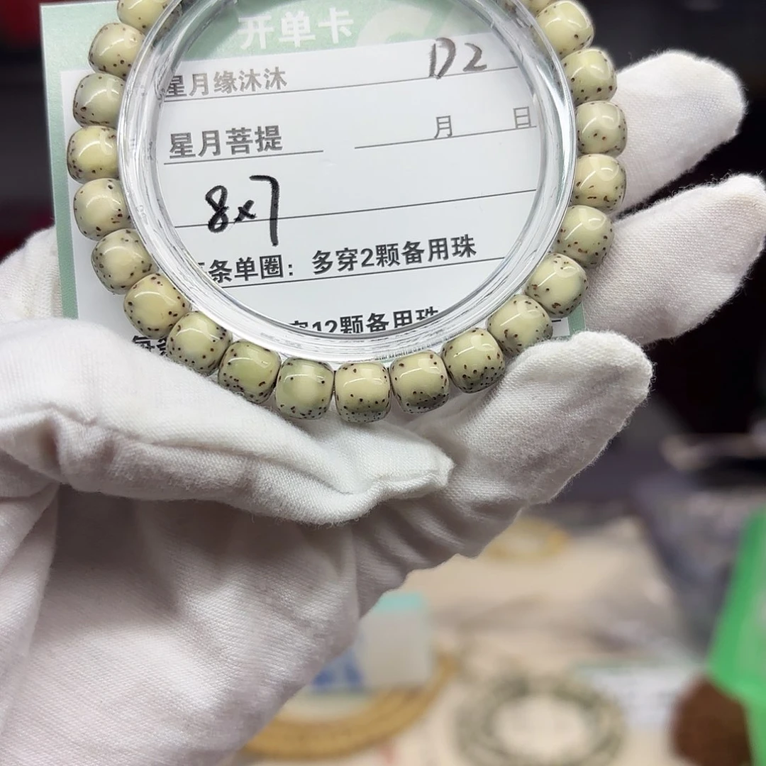 星月菩提手串D2…………