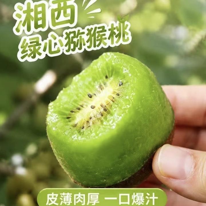 正宗高山猕猴桃湘西绿心猕猴桃新鲜应季水果香甜多汁孕妇水果q